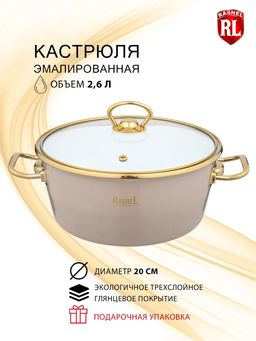 RASHEL (Турция) Кастрюля 2,6 л эмалированная со стекл. кр., ручка золото; цвет:кремово-розовый