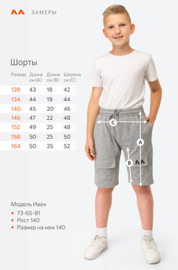 Шорты для мальчика из футера двухнитки Happy Fox  фото 9