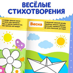 Раскраска для малышей со стихами Четыре сезона, 12 стр. - Буква-Ленд фото 5