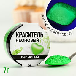Краситель пищевой неоновый KONFINETTA, лаймовый, 7 г.
