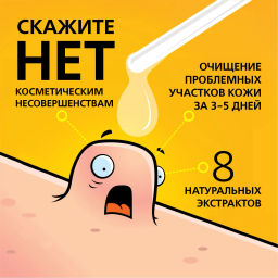 Суперчистотело жидкость косметическая, 3 мл
