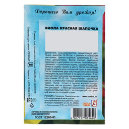 Цена за 7 шт. Семена цветов Виола «Красная Шапочка», 0.05 г, «Сембат»