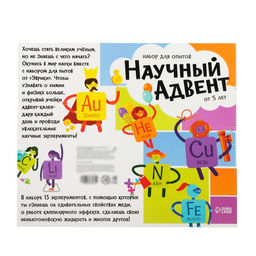 Адвент - календарь новогодний, детский, 13 окошек с подарками: 13 опытов - Эврики фото 10