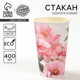 Цена за 10 шт. Стакан одноразовый бумажный для кофе «Пионы», 400 мл