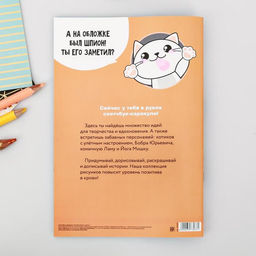 Скетчбук-каракули А5, 32 л Котобук - Artfox фото 6