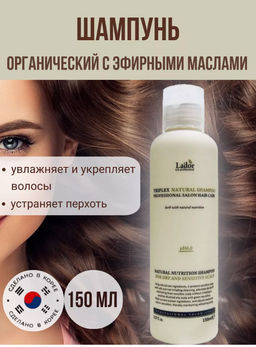 Шампунь профессиональный LADOR Triplex Natural Shampoo (150 мл)