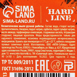 Мыло для рук HARD LINE 23 Февраля, 90 г, аромат мужского парфюма - Чистое счастье фото 3