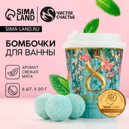Бомбочки для ванны С 8 Марта!, 620 г, Чистое счастье