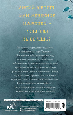 Девять хвостов бессмертного мастера  фото 3