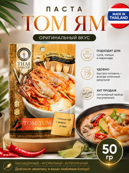Паста-Основа для Супа Том Ям THAI DANCER 50 гр
