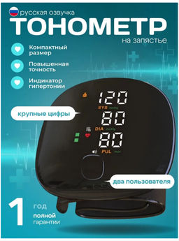 Тонометр на запястье Family автоматический с голосовым сопровождением память 100 измерений