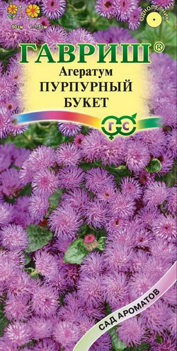 Агератум Пурпурный букет 0,05гр (г) серия Сад ароматов
