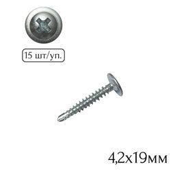 Саморез полусфера-прессшайба (сверло) 4,2х19мм (15шт.)