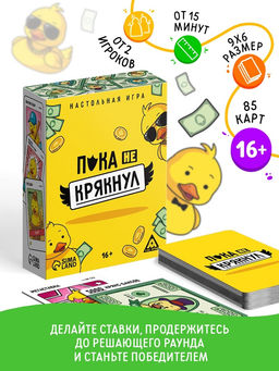 Настольная игра Пока не крякнул, 85 карт, 16+ - Лас Играс фото 7
