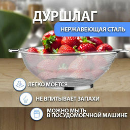 Сито-дуршлаг с ручками LARA 26см, полиров. нерж. сталь (LR03-51)