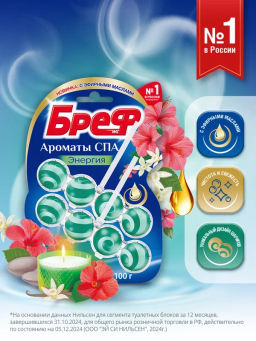 БРЕФ чист.блок д/унитаза 2х50гр АРОМАТЫ СПА Энергия