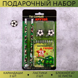 Подарочный набор «23 февраля», карандаши 2 шт., ластики 2 шт., блокнот