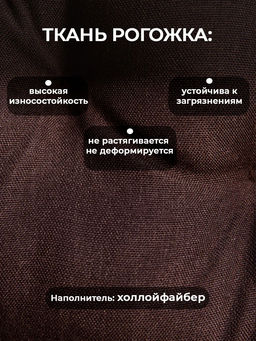 Подушка в кресло кокон и качели PR 60х60 см, рогожка, круглая, Bio-Line