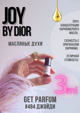 Масляные духи по мотивам аромата Joy by Dior / Christian Dior - Get parfum фото 5