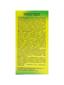 Цена за 2 шт. Дополнительный флакон+жидкость от комаров Рефтамид, 30 ночей, без запаха