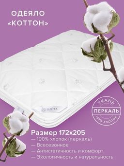 -28% Одеяло всесезонное 172*205 Коттон Premium