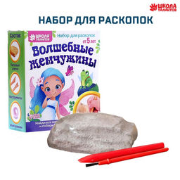 Раскопки «Волшебные жемчужины»