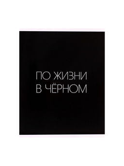 Цена за 4 шт. Тетрадь 96 листов в клетку, Calligrata «Текст на чёрном», МИКС