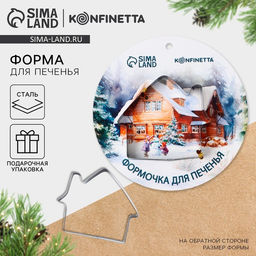 Форма для печенья новогодняя Зимняя сказка