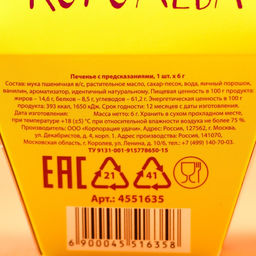 Цена за 2 шт. Печенье с предсказанием, 1 шт. Сегодня твой день - Фабрика счастья фото 8