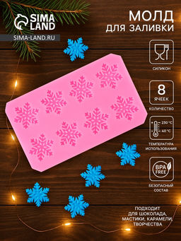 Молд для заливки новогодний Снегопад, силикон, 11?6.8?0.6 см, розовый