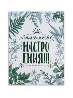Цена за 20 шт. Открытка-комплимент «Солнечного настроения», 8 × 6 см
