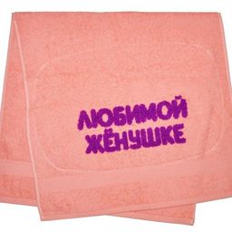 Полотенце махровое с надписью "Любимой жёнушке"