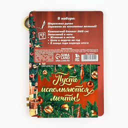 Подарочный набор новогодний, блокнот 9×9 см, ручка пластик «С Новым годом! Загадай желание»