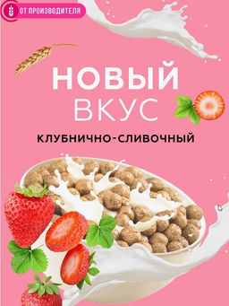 Готовый завтрак Клубника со сливками / 150 г / ТМ Хрустлайт