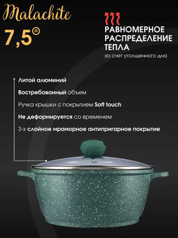 Кастрюля BK-1121 7,5л MALACHITE - Bekker фото 4
