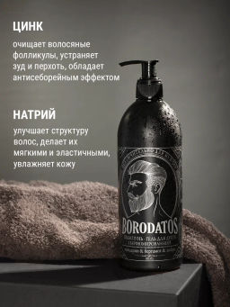 BORODATOS шампунь-гель д/душа 500мл
