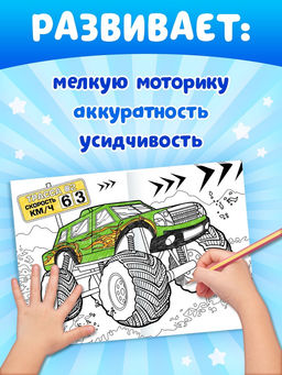 Раскраски для мальчиков набор Крутые тачки, 8 шт. по 12 стр. - Буква-ленд фото 13
