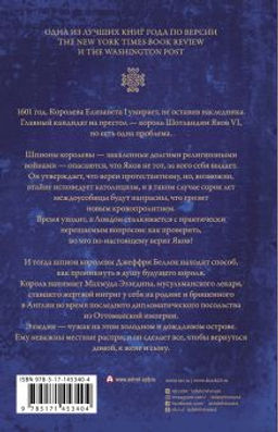 Король на краю света - Аст фото 3