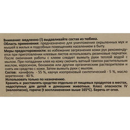 Клей от грызунов Nadzor, туба, 135 г