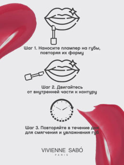 Vivienne Sabo Плампер для губ Le Grande Volume Extra Plumping тон 05 красный  фото 9