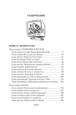 Война с лилипутами. Алиса и крестоносцы. Приключения Алисы (илл. Е. Мигунов). Булычев К. - Азбука фото 2