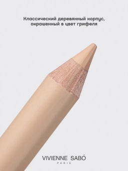 Карандаш для глаз Vivienne Sabo Merci 07 бежевый матовый  фото 7