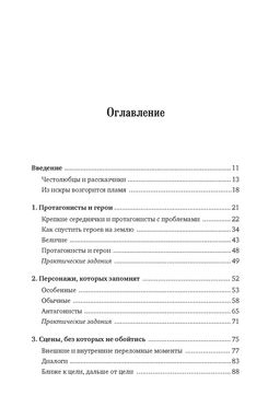 Как написать зажигательный роман. Инсайдерские советы одного из самых успешных литературных агентов в мире. Маасс Д. - Азбука фото 3
