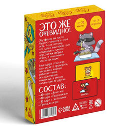 Игра Это же очевидно!, 90 карт, 12+ - Лас Играс фото 10