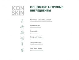 ОБНОВЛЯЮЩИЙ ТОНИК-АКТИВАТОР C КИСЛОТАМИ PERFECT GLOW 150мл. - Icon skin фото 4