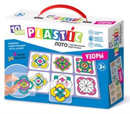 Лото "PLASTIC. Узоры" в коробке (04195) 6 игровых полей + 36 прозр. карточек "Десятое королевство"