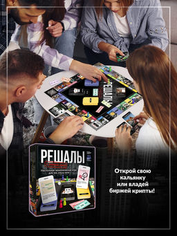 Настольная экономическая игра для тех, кто в теме «СУЕТОЛОГ», 2-6 игрока, 18+