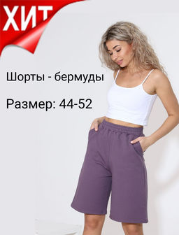 Бермуды трикотажные (М-893)