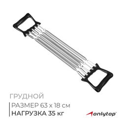 Эспандер грудной ONLYTOP, 35 кг, чёрный