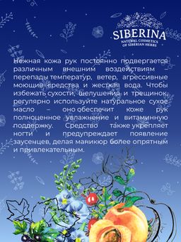 Увлажняющее сухое масло для красоты рук Против сухости и трещин кожи с витаминами А, Е, С, F - Siberina фото 9